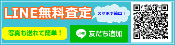 リモコン買取ドットコムLINE問い合わせ